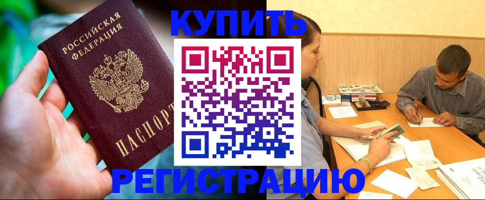 временная регистрация собственник в Химках