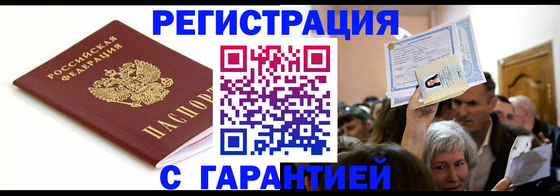 прописка штамп в Химках