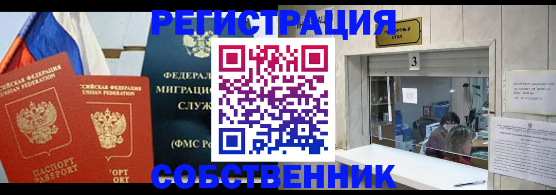 купить прописку в Химках