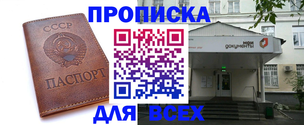 прописка от собственника в Химках