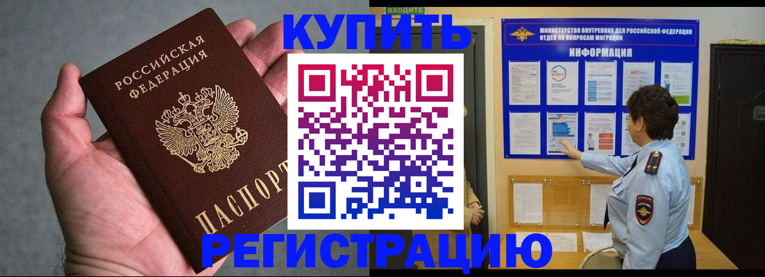 временная регистрация законно в Химках