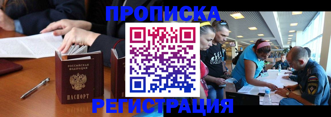 прописка иностранных граждан в Химках