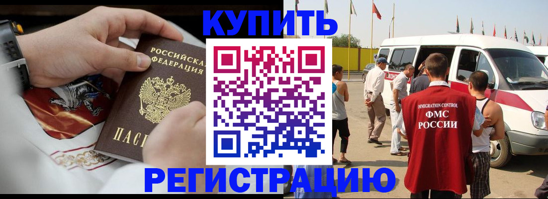 временная регистрация собственник в Химках